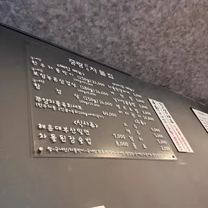 중랑한우차돌집 리뷰 사진