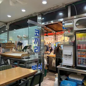코끼리분식 리뷰 사진