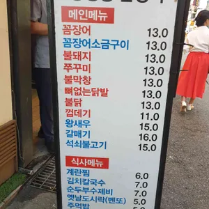 공평동 꼼장어 리뷰 사진