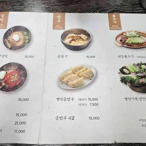 경평면옥 리뷰 사진