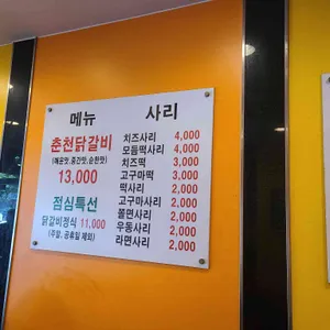춘천애닭갈비 리뷰 사진