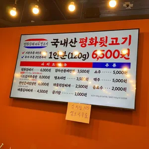 평화김해뒷고기 리뷰 사진