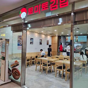 토마토김밥 리뷰 사진