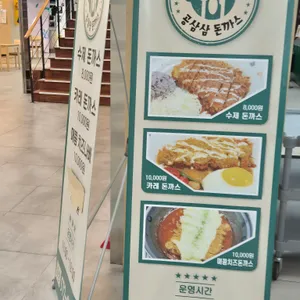 공삼삼돈까스 리뷰 사진