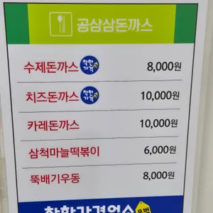 공삼삼돈까스 리뷰 사진