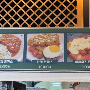 공삼삼돈까스 리뷰 사진