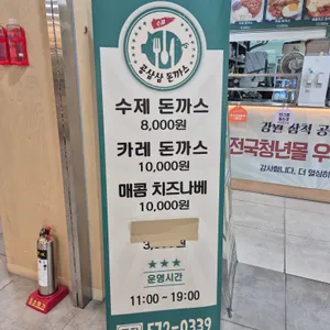 공삼삼돈까스 리뷰 사진