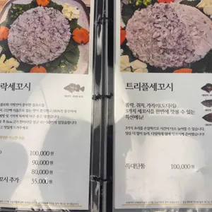 금회세꼬시 리뷰 사진