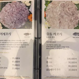 금회세꼬시 리뷰 사진
