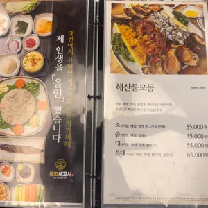 금회세꼬시 리뷰 사진