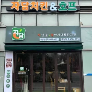 자담치킨 사진 1