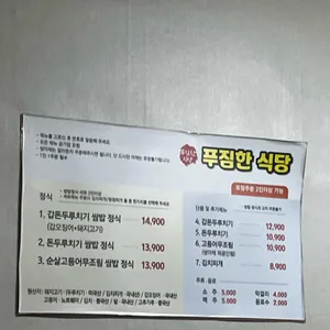 미녀는숙주를좋아해 푸짐한식당 리뷰 사진