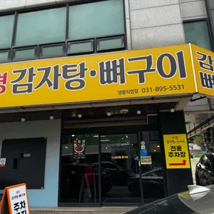 대경감자탕순대국 대표 사진