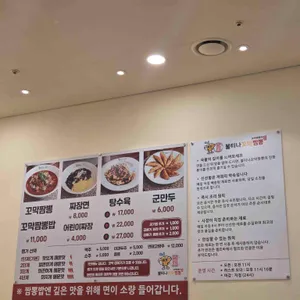 불티나꼬막짬뽕 리뷰 사진