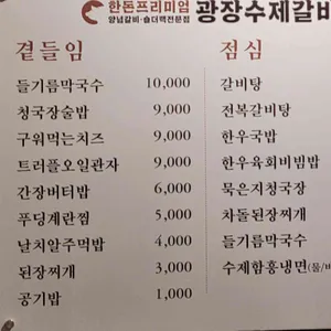 광장수제갈비 리뷰 사진