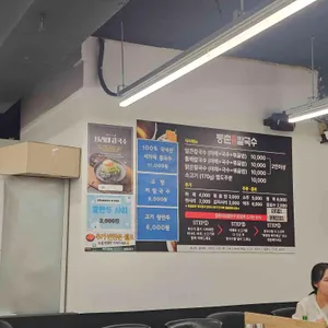 등촌샤브칼국수 리뷰 사진