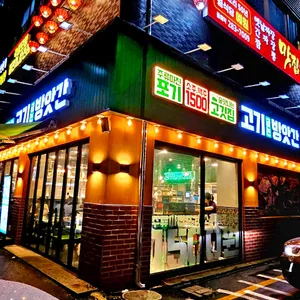 고기굽는방앗간 리뷰 사진