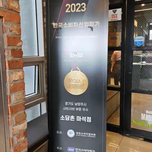 소담촌 리뷰 사진