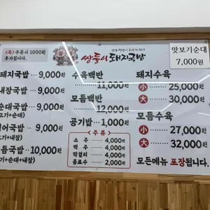 쌍둥이 돼지국밥 리뷰 사진