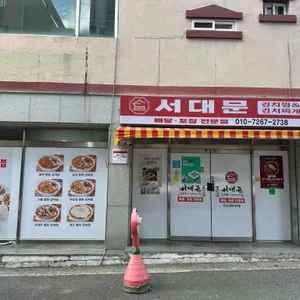 서대문김치찜&김치찌개 리뷰 사진