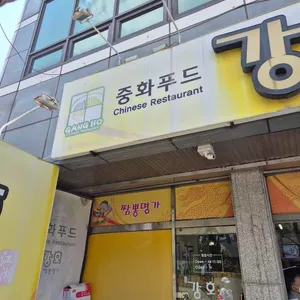 강호 대표 사진