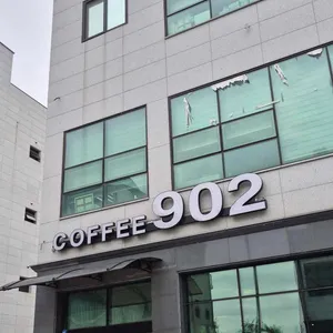 커피902 대표 사진