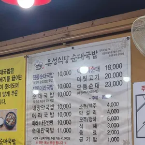 유성식당 리뷰 사진