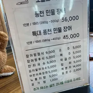 수미정풍천장어 리뷰 사진