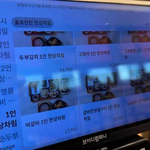 북창동순두부 리뷰 사진