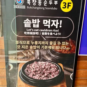북창동순두부 리뷰 사진
