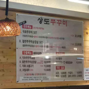 상도쭈꾸미 리뷰 사진
