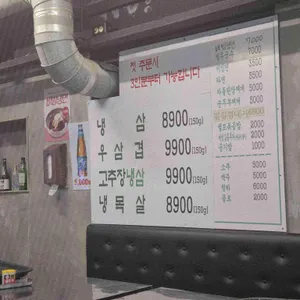 냉삼집 리뷰 사진