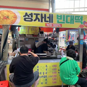 성자네빈대떡 리뷰 사진