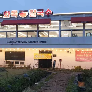 화목칼국수 리뷰 사진