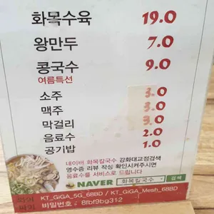 화목칼국수 리뷰 사진