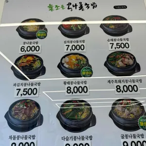 늘조은콩나물국밥 리뷰 사진
