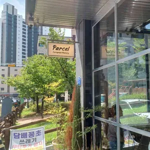 파셀 리뷰 사진