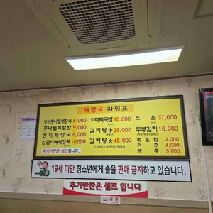 청수해장국 리뷰 사진