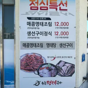 동촌명태본가 리뷰 사진
