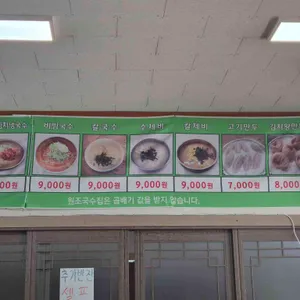 영종원조국수 리뷰 사진