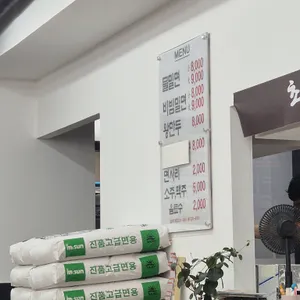 해운대초량밀면 리뷰 사진