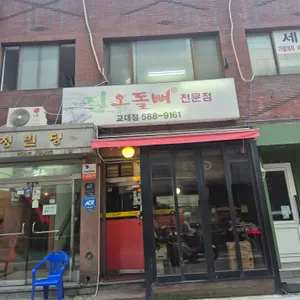 진 오돌뼈 리뷰 사진
