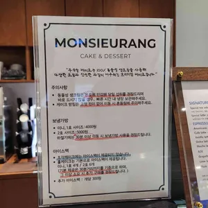 무슈랑 리뷰 사진