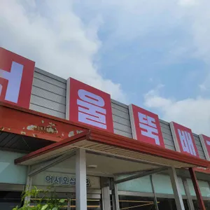 서울뚝배기 리뷰 사진