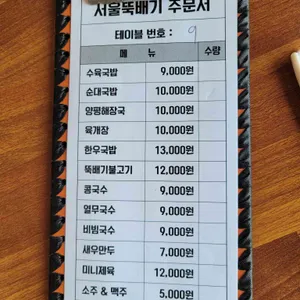 서울뚝배기 리뷰 사진