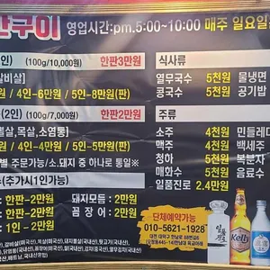 대전실내포장마차 연탄구이 리뷰 사진