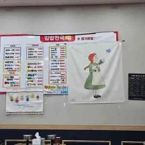 김밥천국24 리뷰 사진