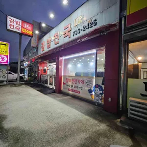 김밥천국24 리뷰 사진