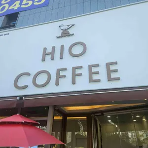 하이오커피 대표 사진