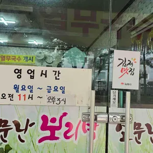 소문난보리밥 리뷰 사진